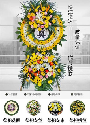 山东青岛胶州市胶东街道南庄三村花圈代送
